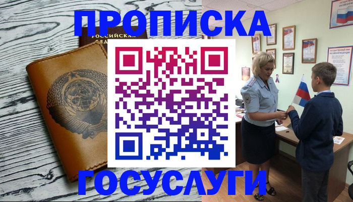 прописка гарантия в Уварово