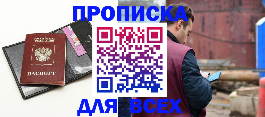 прописка от собственника в Уварово